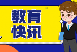 2025年高考时间定了！全国统考将于6月7日、8日举行