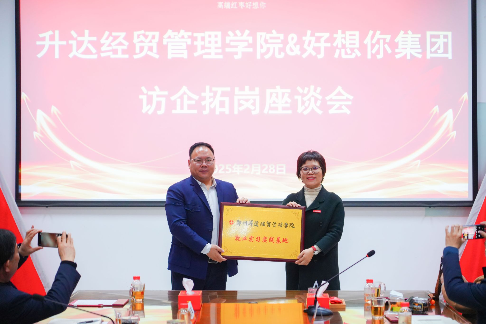 郑州升达经贸管理学院校领导带队到好想你集团开展访企拓岗