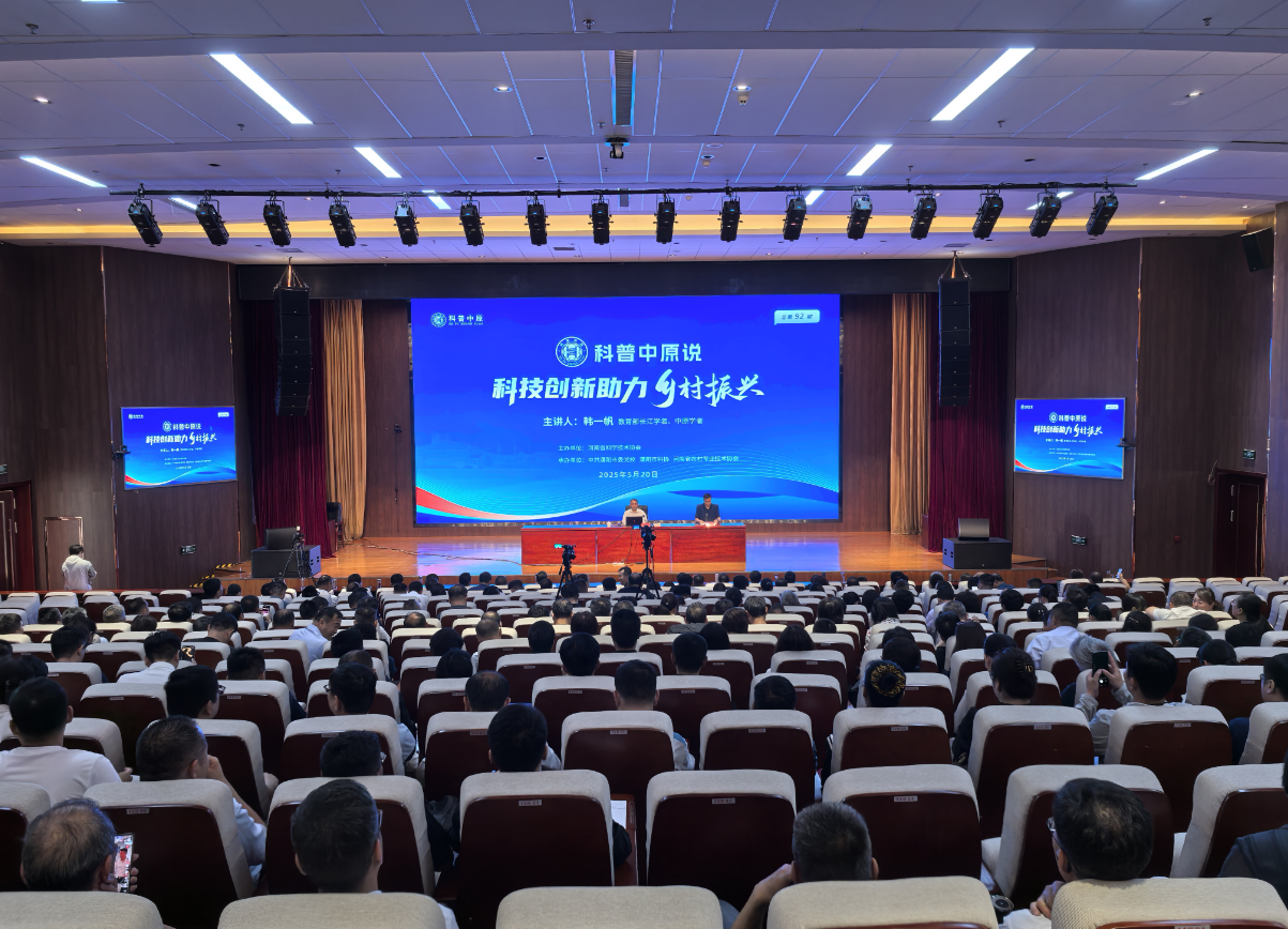 聚焦科技创新助力乡村振兴 第九十二期“科普中原说”在濮阳市委党校举行