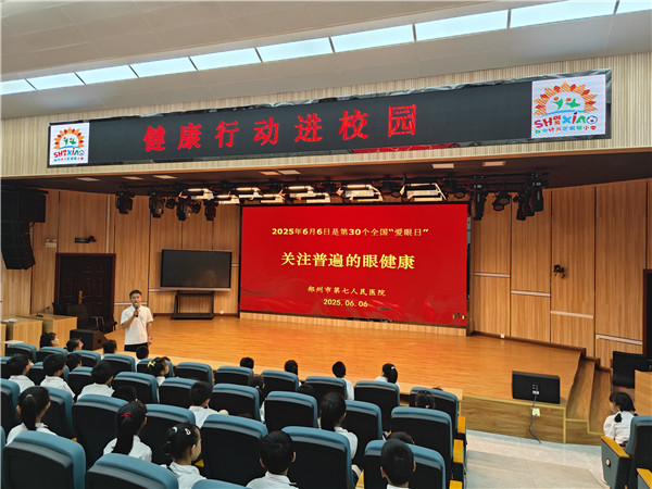 亮“睛”向未来，护“齿”筑梦想     郑州经开区实验小学开展全国第30个爱眼日宣讲活动