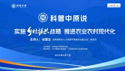 【科普中原说】实施乡村振兴战略 推进农业农村现代化