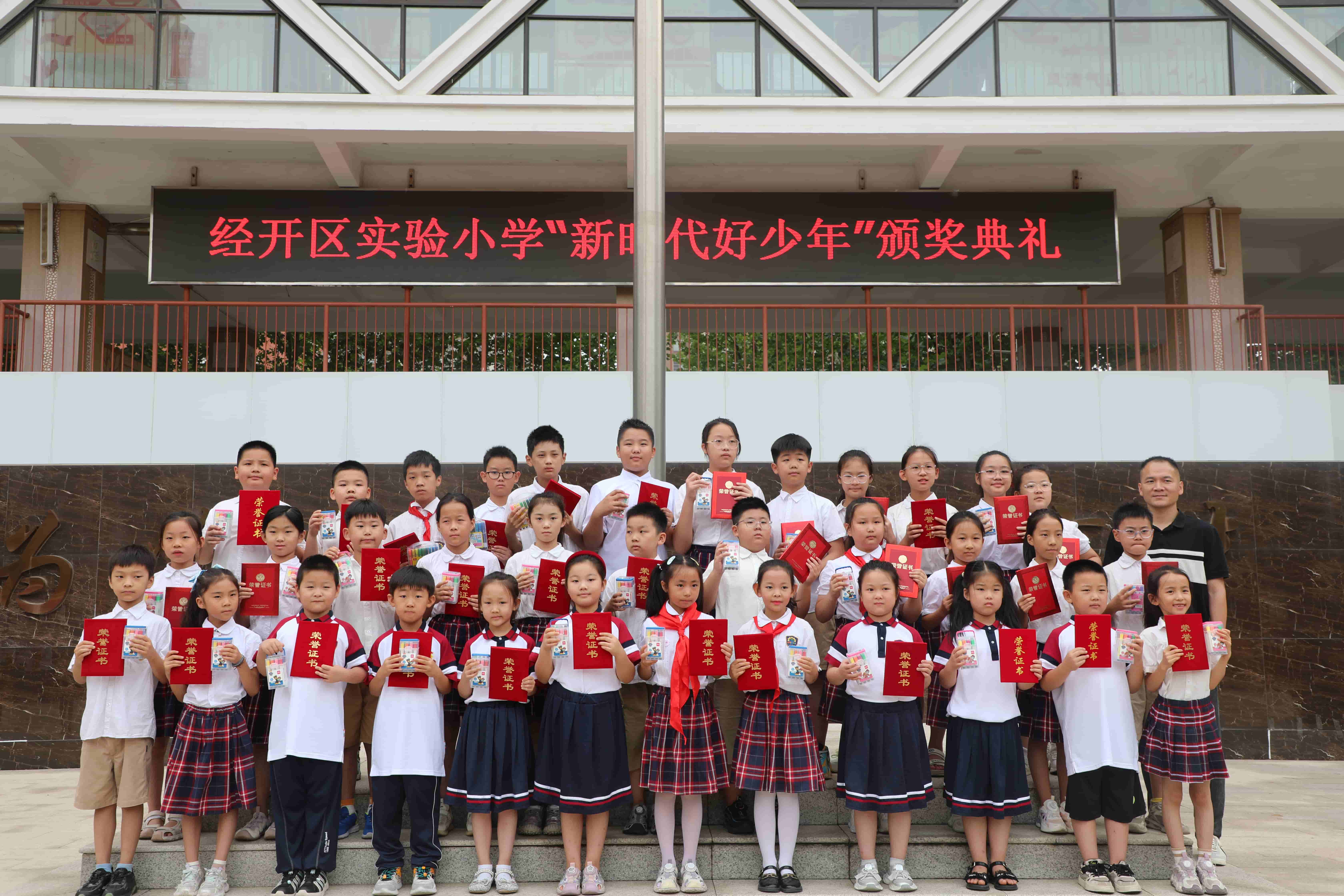 满载而归，美好留“夏” ——郑州经开区实验小学教育集团总校区举行2025年春季学期散学典礼