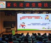 家长进课堂，法治伴成长     郑州经开区实验小学开展家长课堂“少年与法”讲座