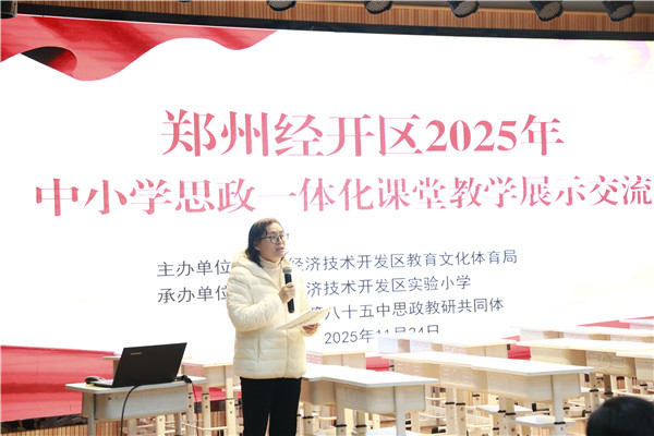 铸魂育人,构建全学段思政教育共同体 经开区思政一体化教学研讨活动