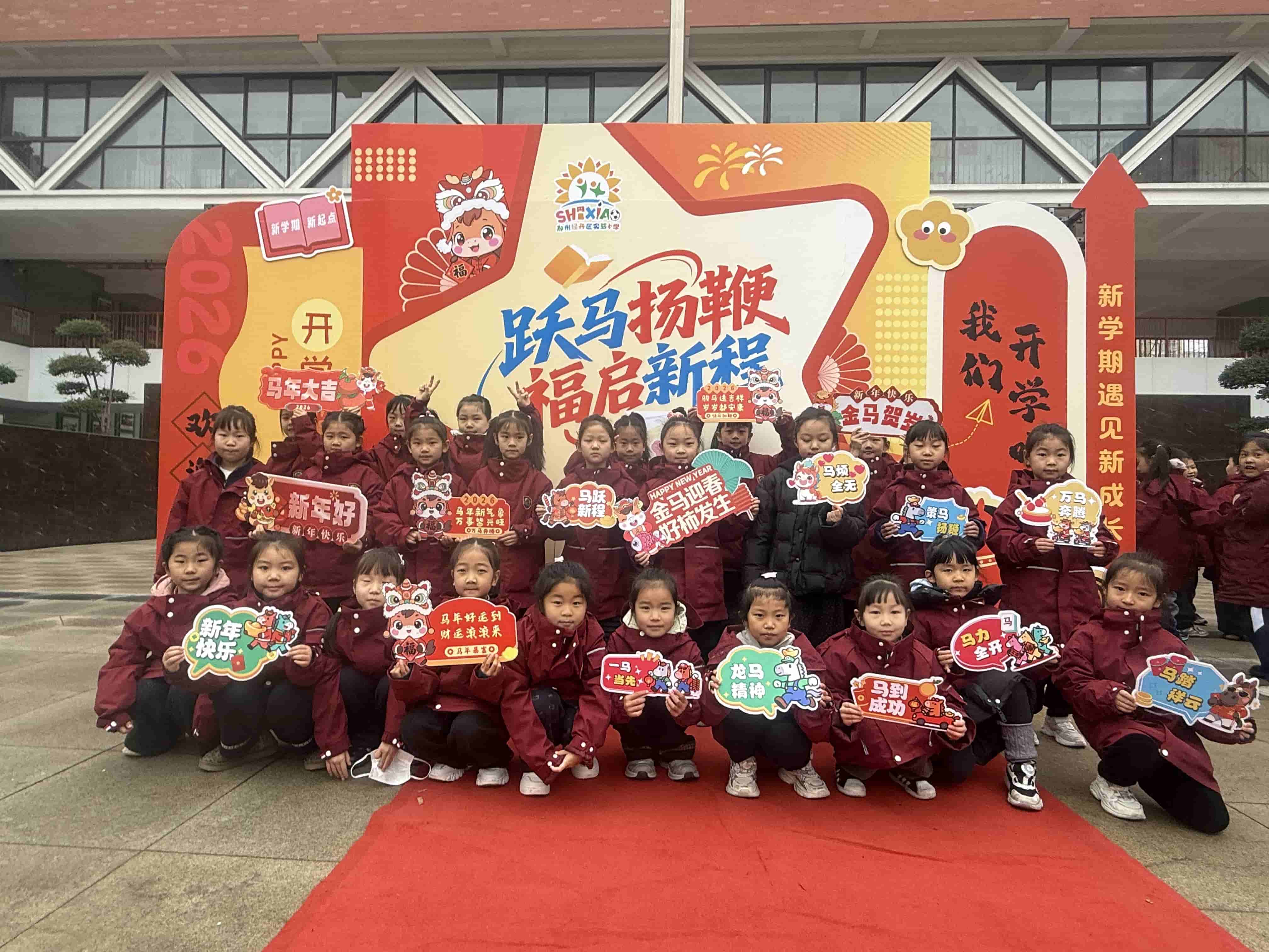 策马扬鞭新学期少年奔跑向未来  郑州经开区实验小学教育集团总校区2026年春季学期开学典礼精彩启幕