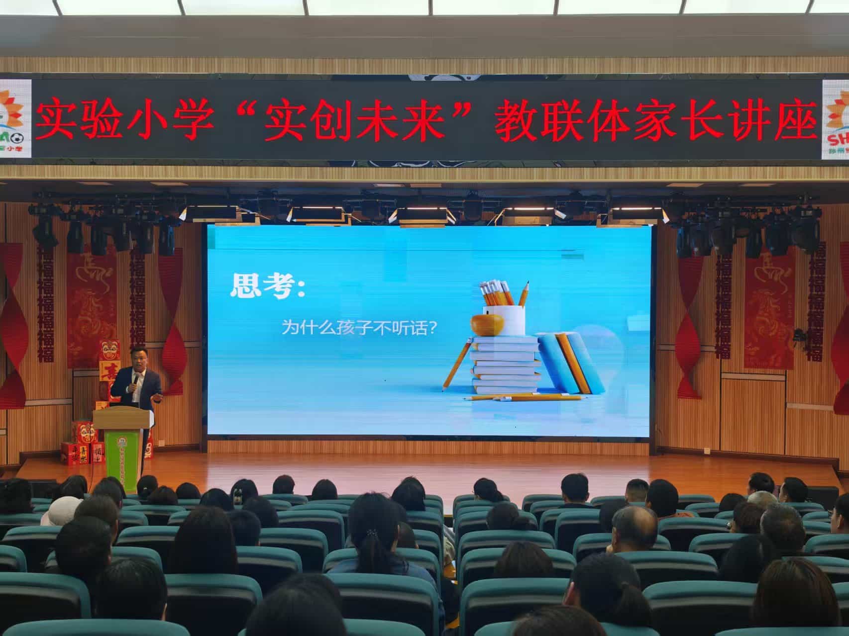 实创教联：读懂孩子“小脾气”  郑州经开区实验小学教育集团总校区“实创未来”教联体举行三年级家长讲座