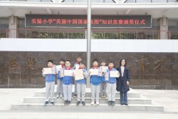 知版图守初心  赛风采护山河 郑州经开区实验小学教育集团总校区国家版图知识竞赛圆满落幕