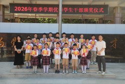 荷风送爽启新程 平安蓄力过暑假 郑州经开区实验小学教育集团总校区举行2026年春季学期散学典礼